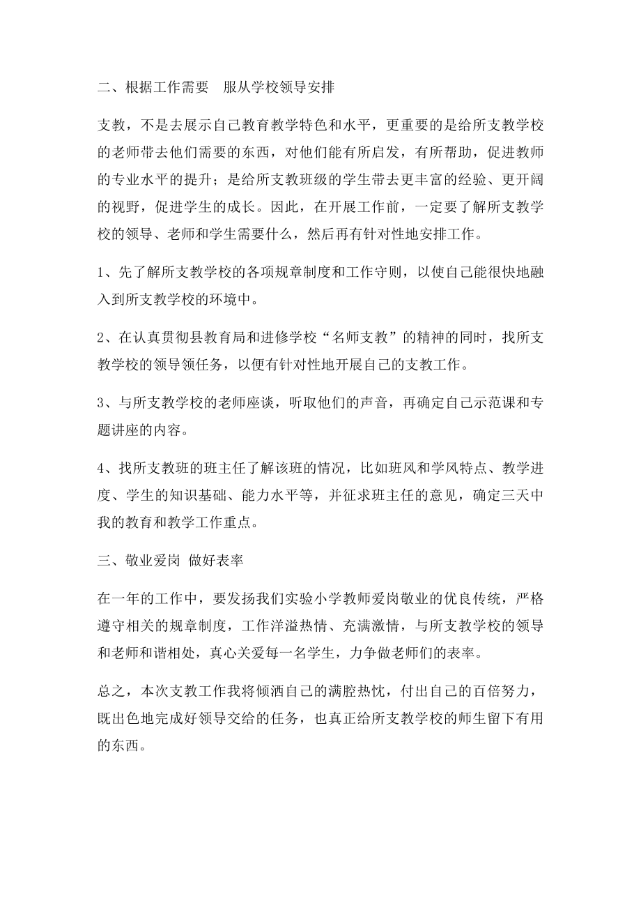 教师个人支教工作计划.docx_第2页