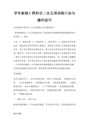 学车新规C照科目二全五项训练口诀与操作技巧.docx