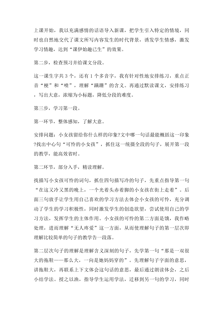 小学语文说课稿及名师点评.docx_第2页