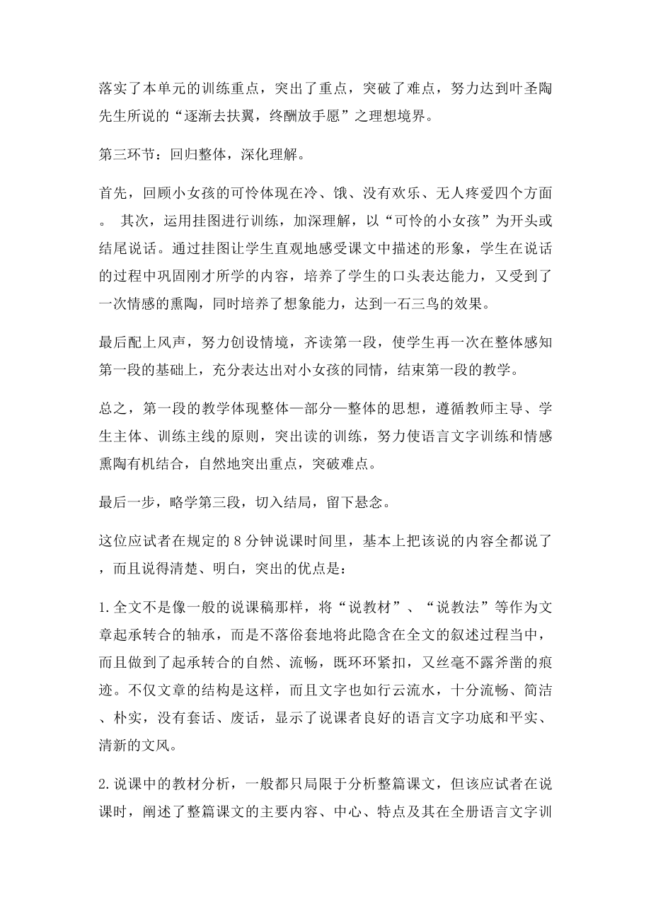 小学语文说课稿及名师点评.docx_第3页