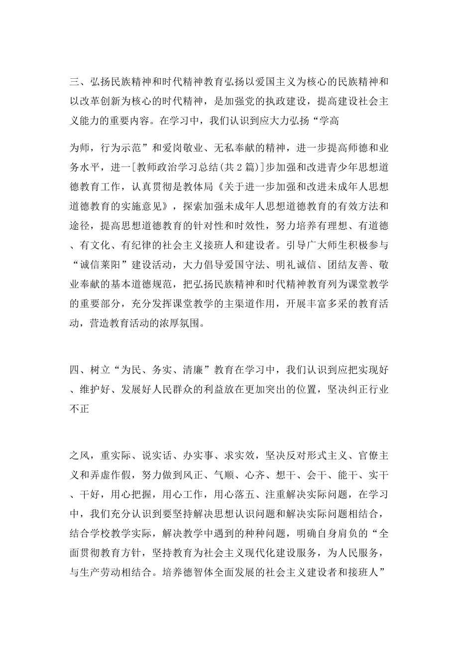 教师政治学习总结.docx_第3页