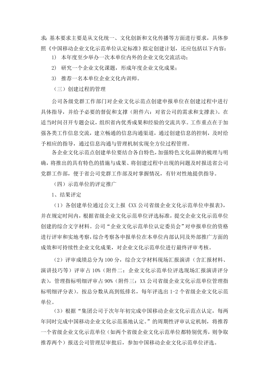 中国移动企业文化示范单位管理细则.doc_第2页