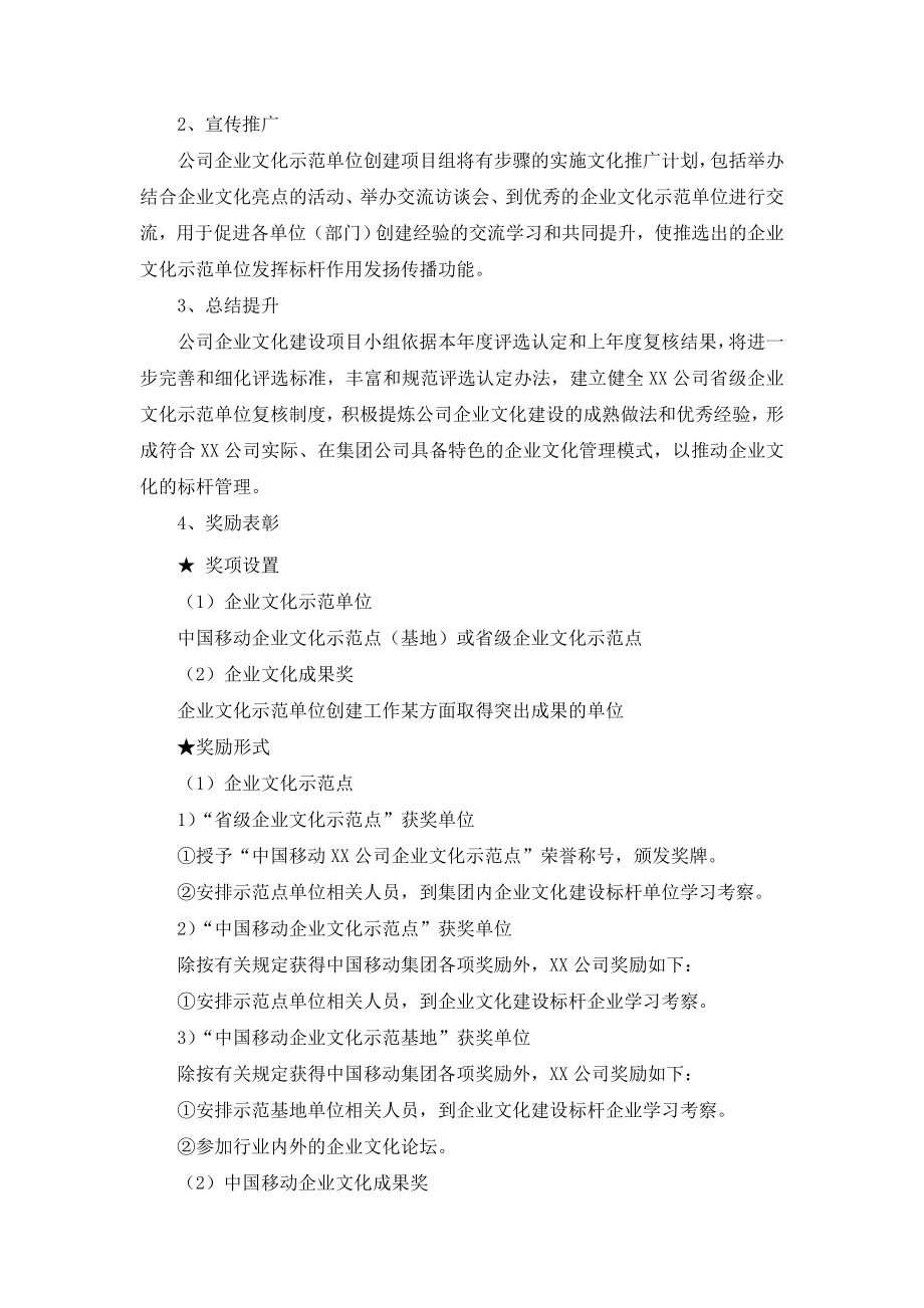 中国移动企业文化示范单位管理细则.doc_第3页