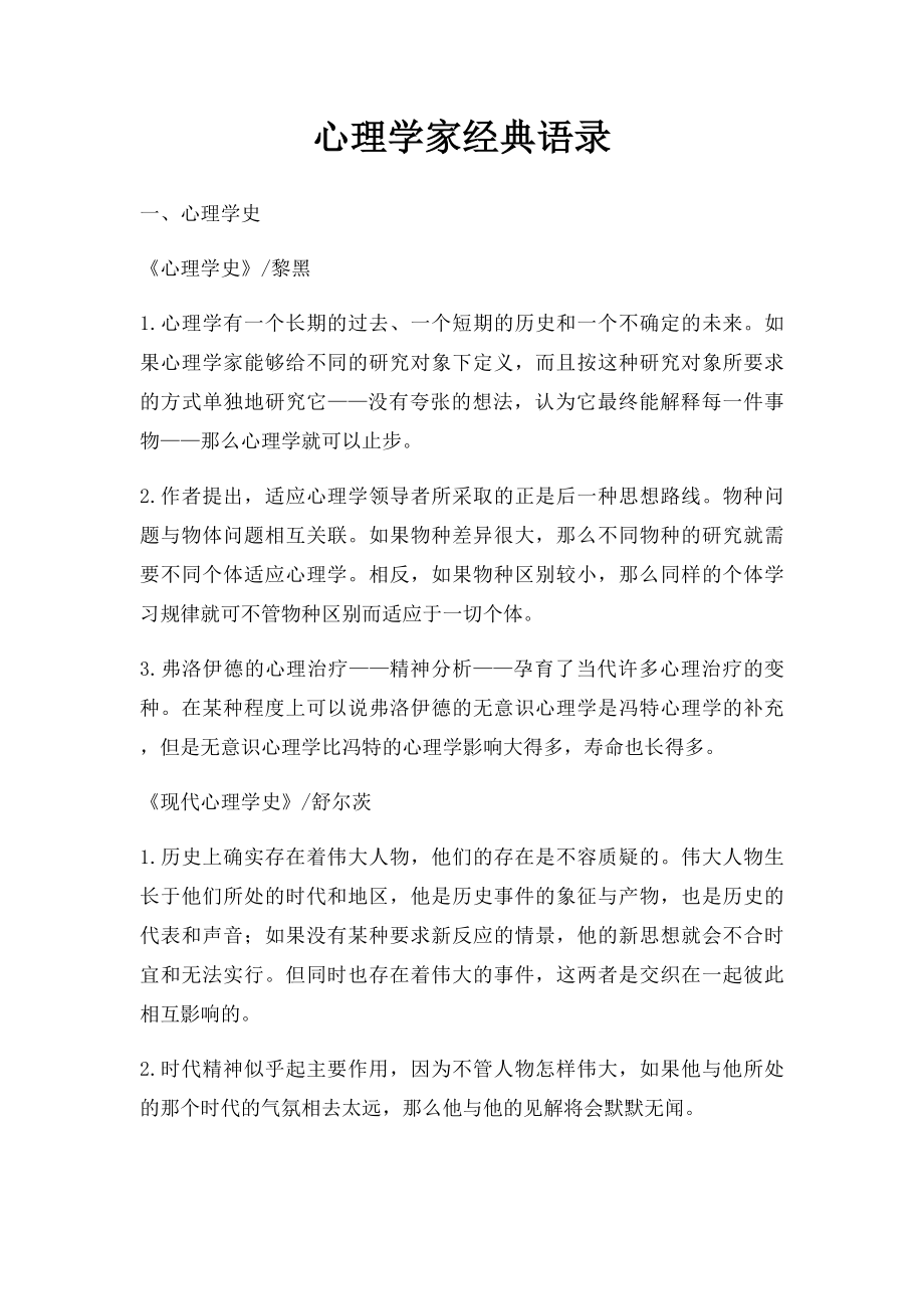 心理学家经典语录.docx_第1页