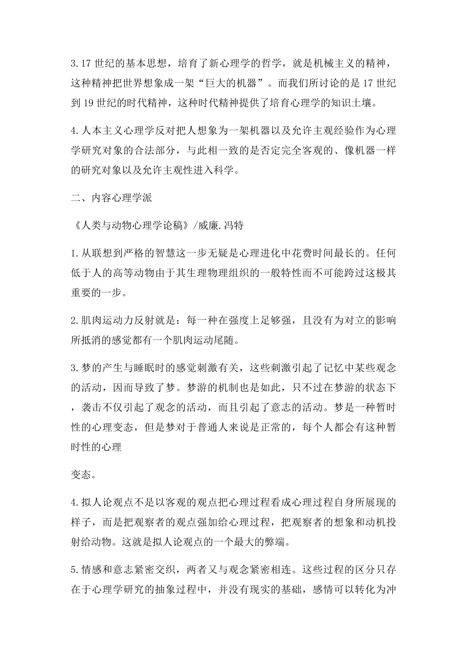 心理学家经典语录.docx_第2页