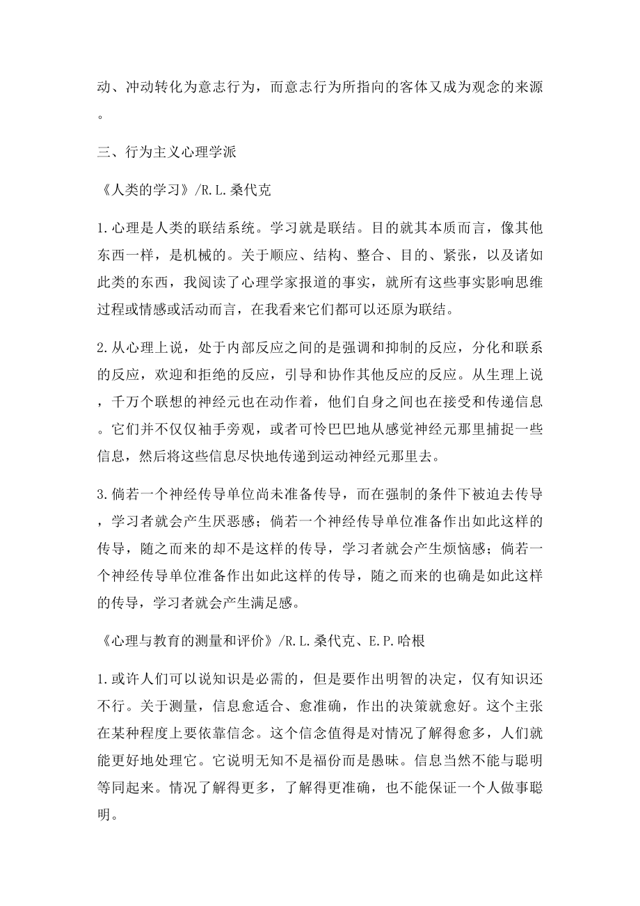 心理学家经典语录.docx_第3页