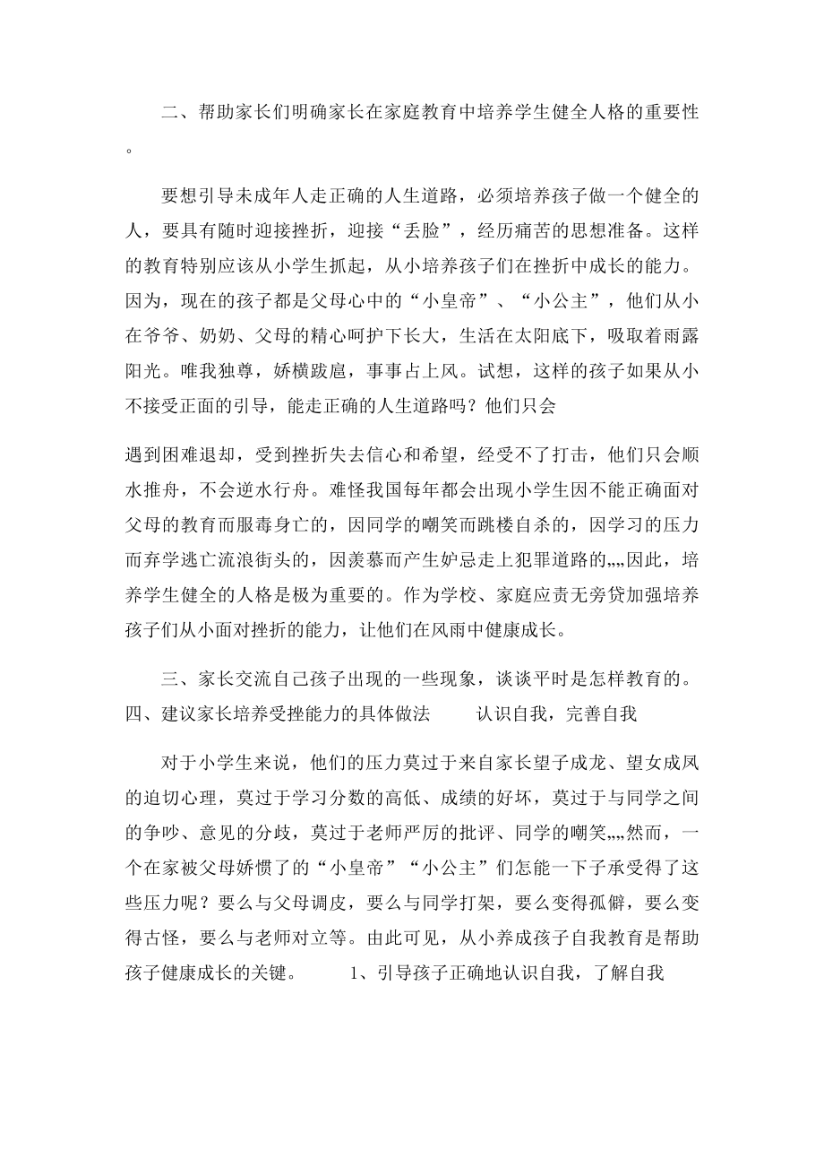 教子案例.docx_第3页