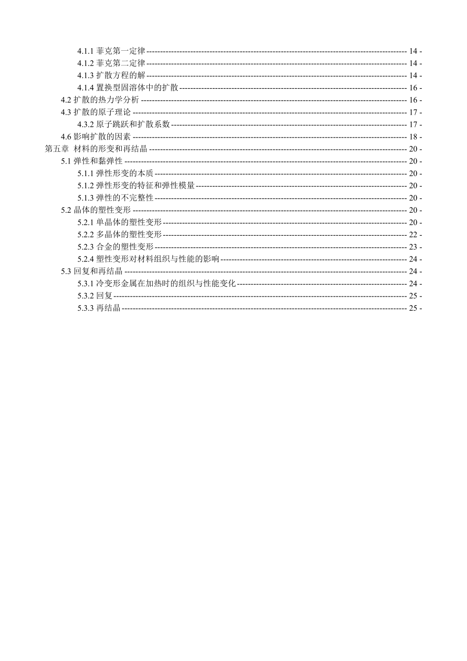 材料科学基础总结.doc_第3页