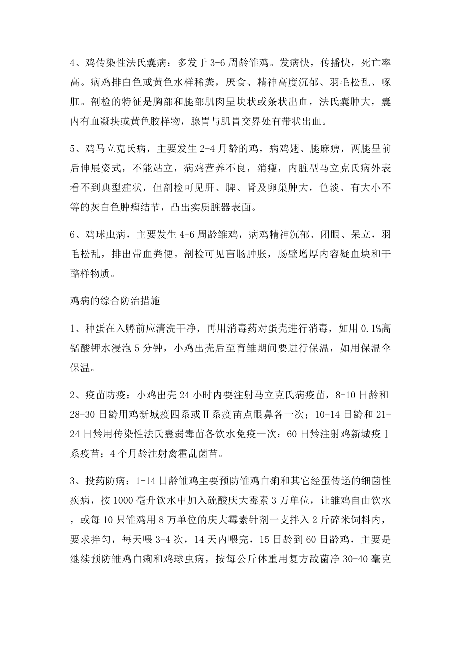 家禽疫病综合防治技术.docx_第2页