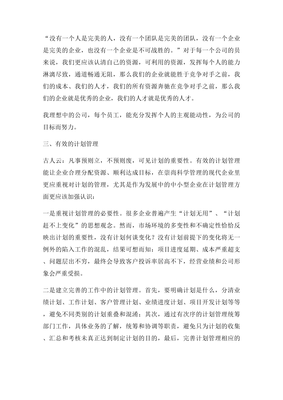 我理想中的公司.docx_第2页