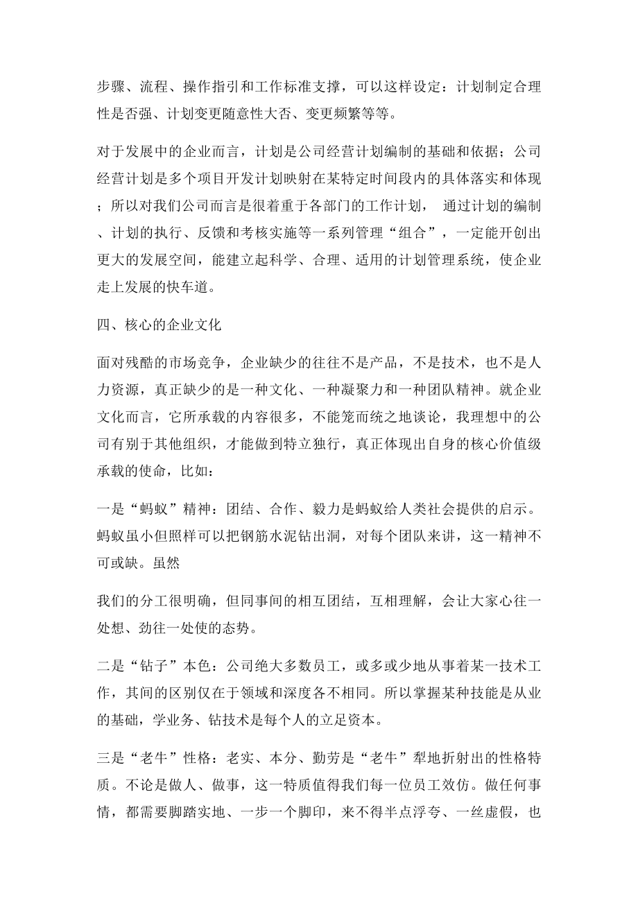 我理想中的公司.docx_第3页