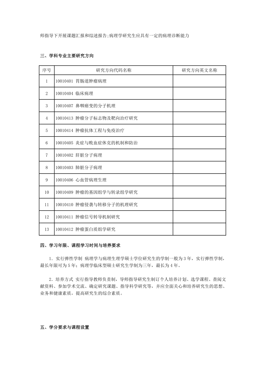 学院硕士研究生培养方案.doc_第2页