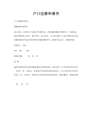 户口迁移申请书(2).docx