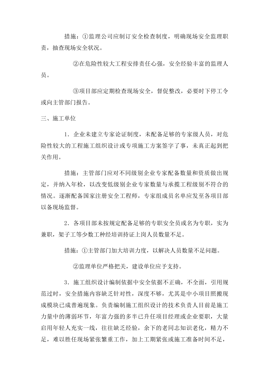 建筑施工安全通病分析及防治措施.docx_第2页