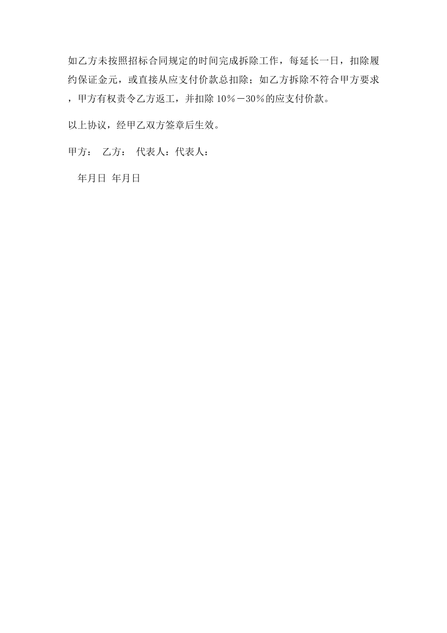 拆除协议书(1).docx_第2页