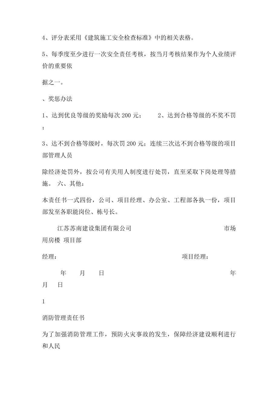 安全管理目及项目部安全管理目责任考核办法.docx_第3页