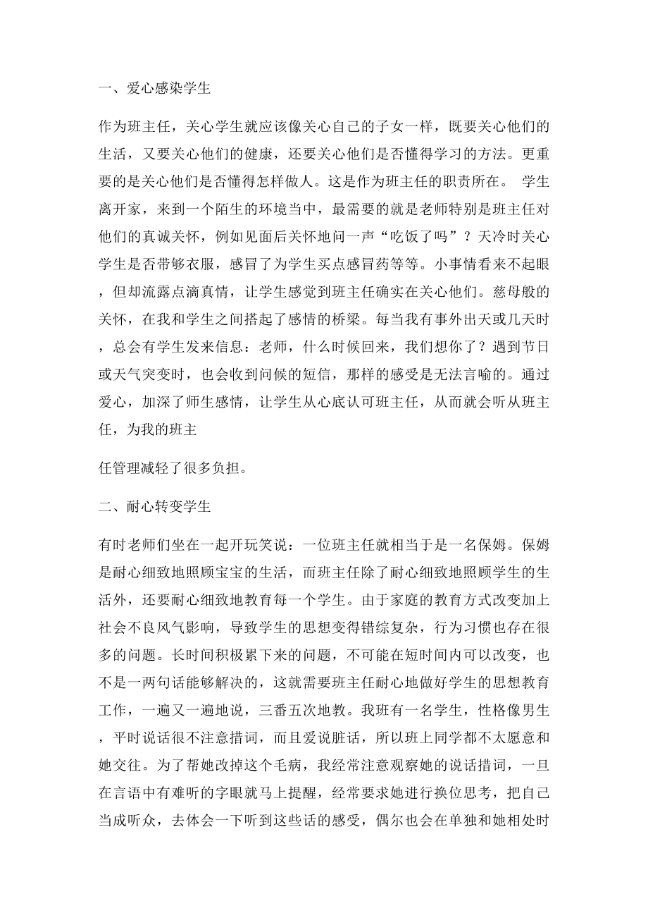 市级优秀班主任申报材料(1).docx_第2页