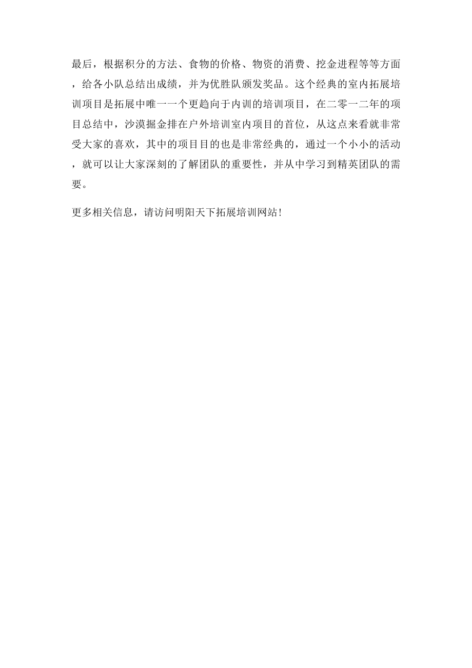 拓展项目故事之沙漠掘金.docx_第2页