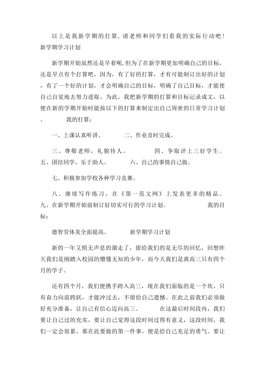 开学学习计划怎么写.docx_第2页