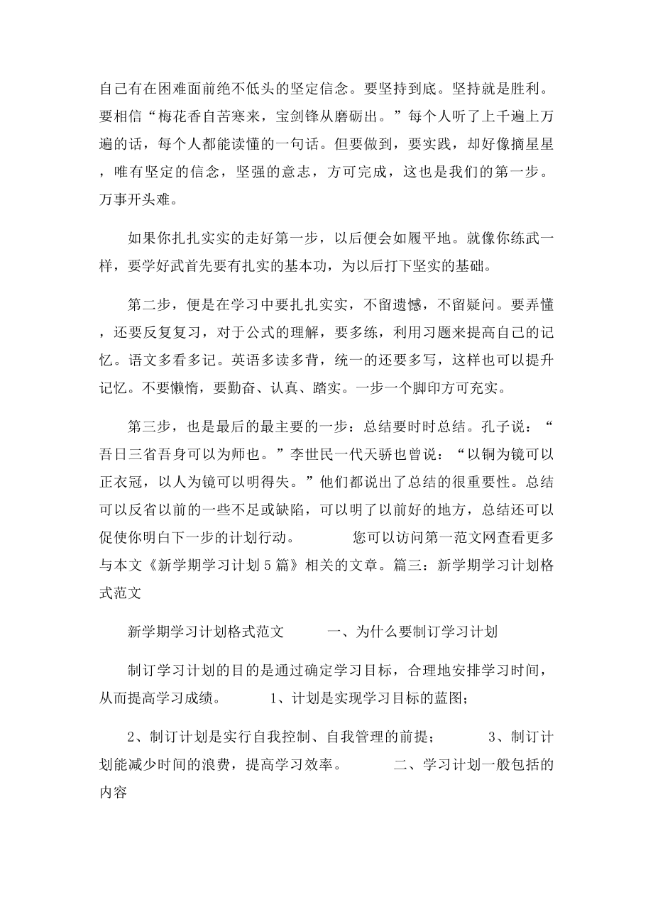 开学学习计划怎么写.docx_第3页