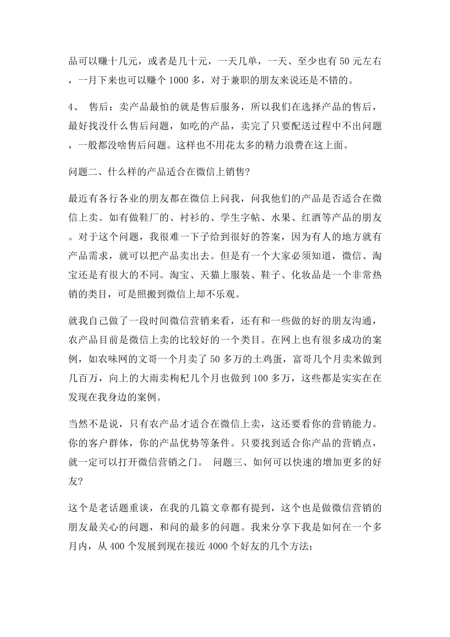 微信营销从入门到精通.docx_第2页