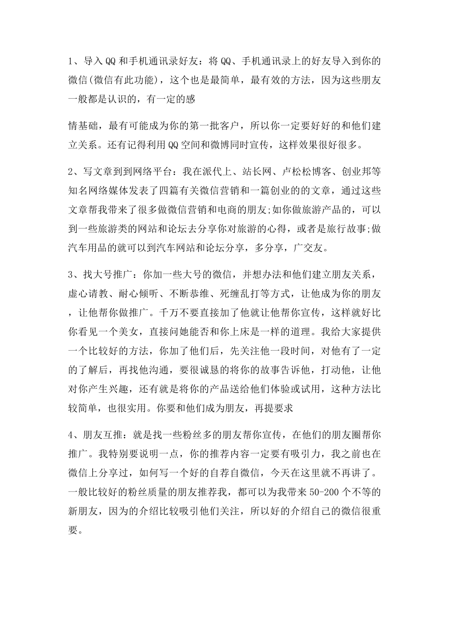 微信营销从入门到精通.docx_第3页