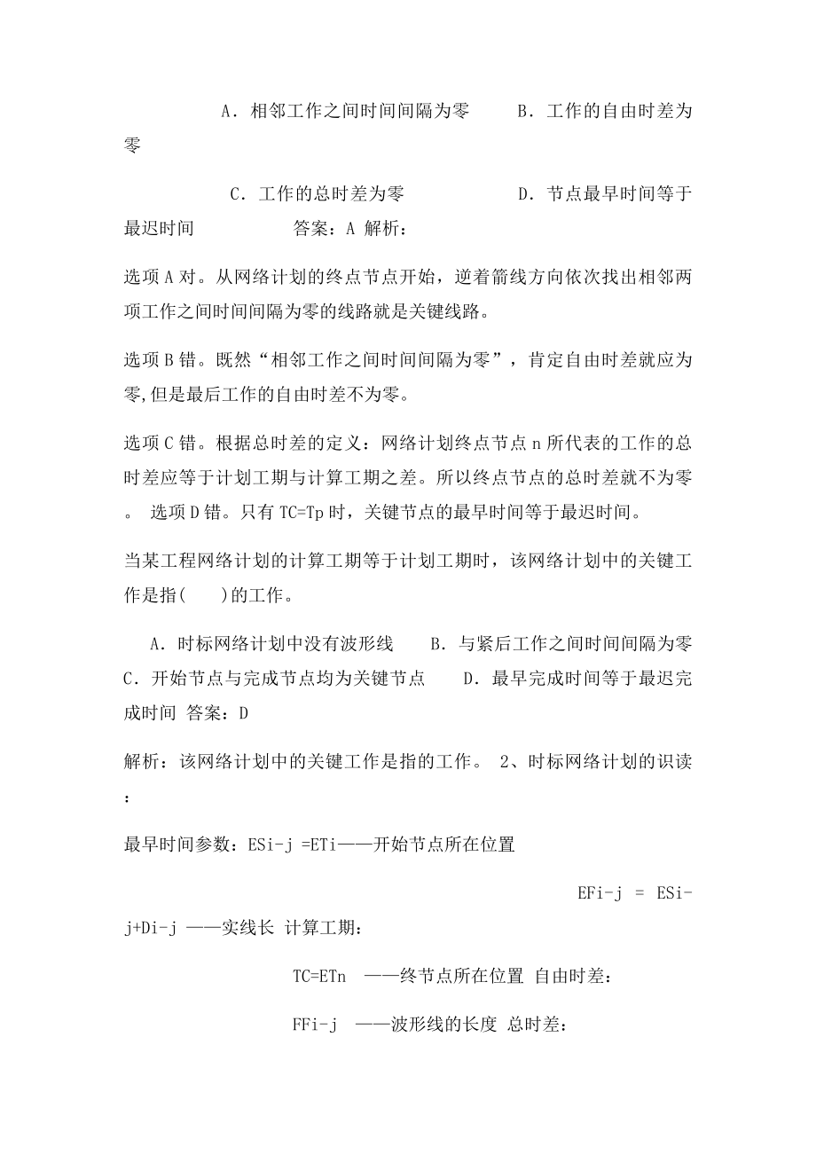 施工组织设计双代号时网络计划例题.docx_第2页