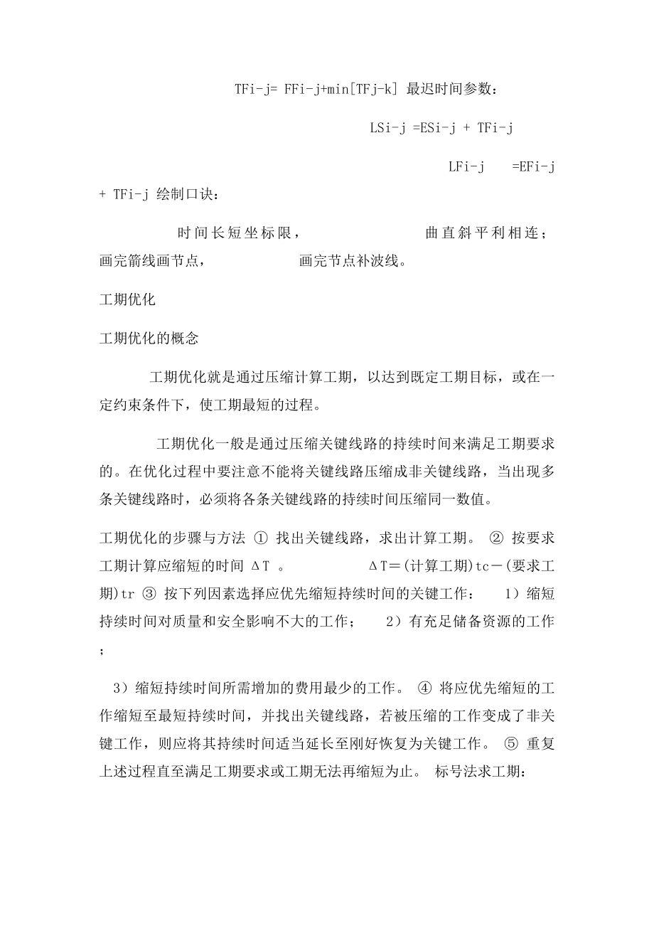 施工组织设计双代号时网络计划例题.docx_第3页