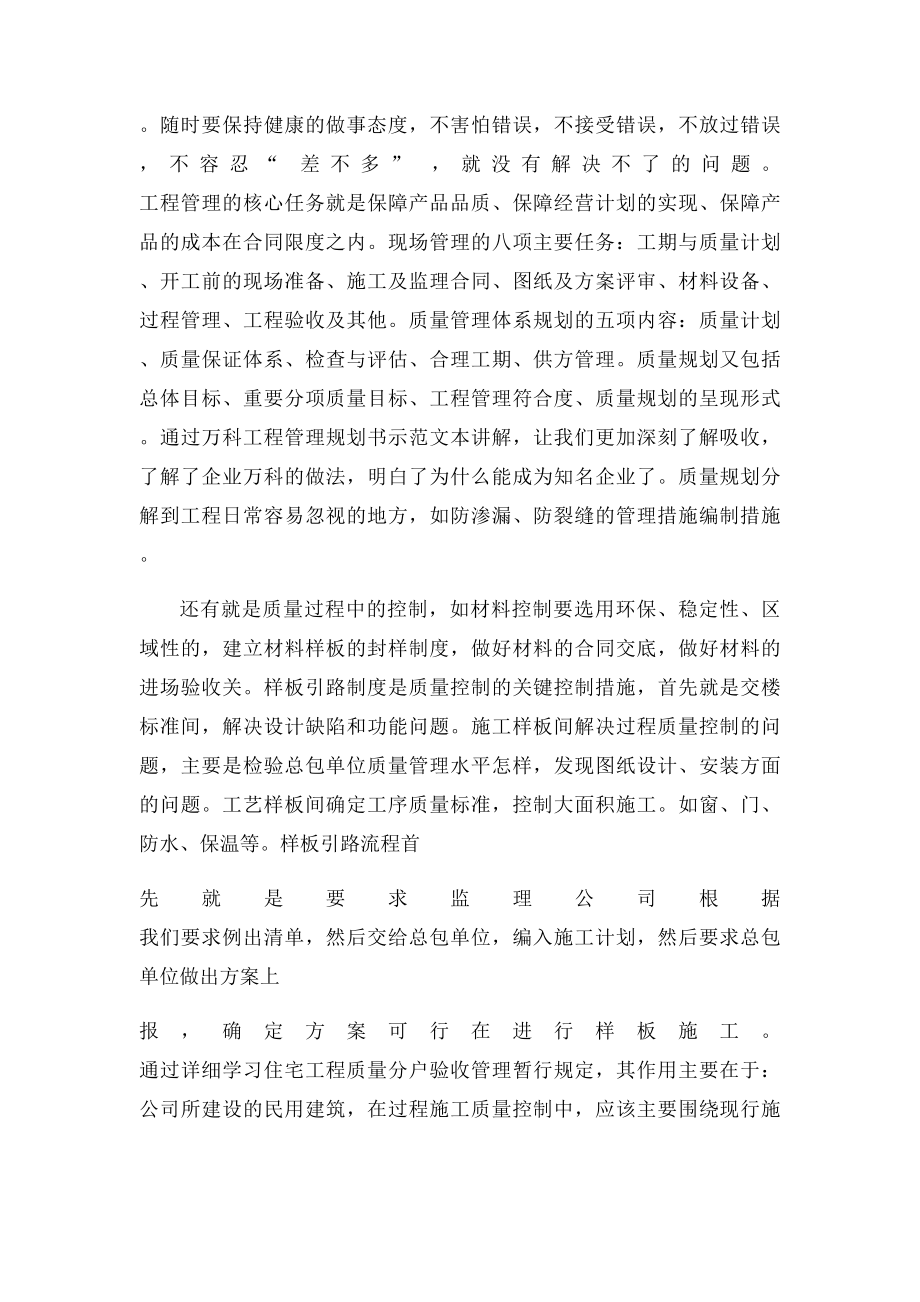 房地产学习心得体会.docx_第2页