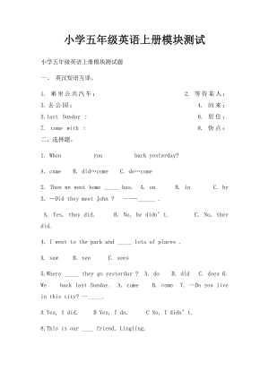 小学五年级英语上册模块测试.docx