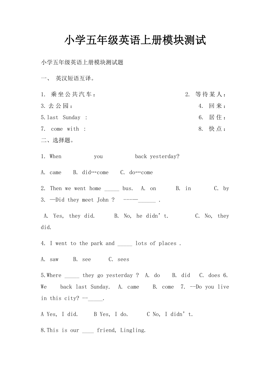 小学五年级英语上册模块测试.docx_第1页