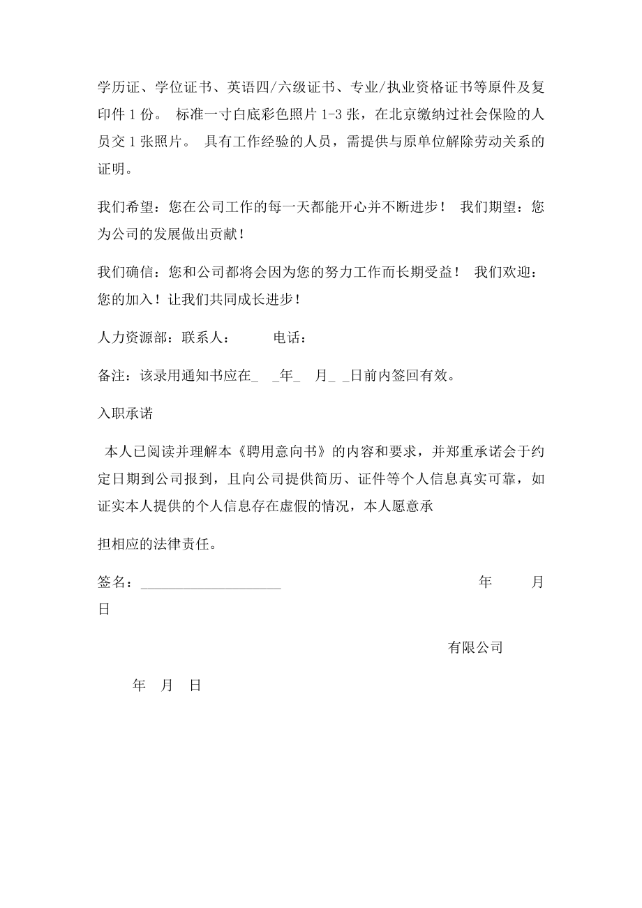 新员工录用通知书(1).docx_第2页