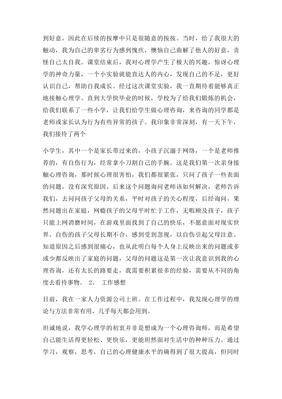 心理咨询师工作总结 .docx_第2页