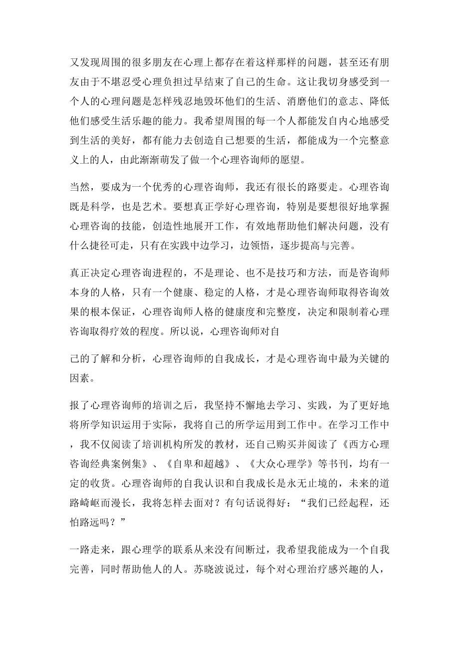 心理咨询师工作总结 .docx_第3页