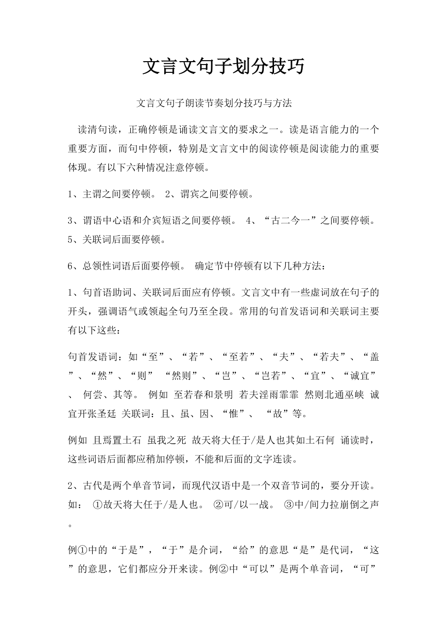 文言文句子划分技巧.docx_第1页