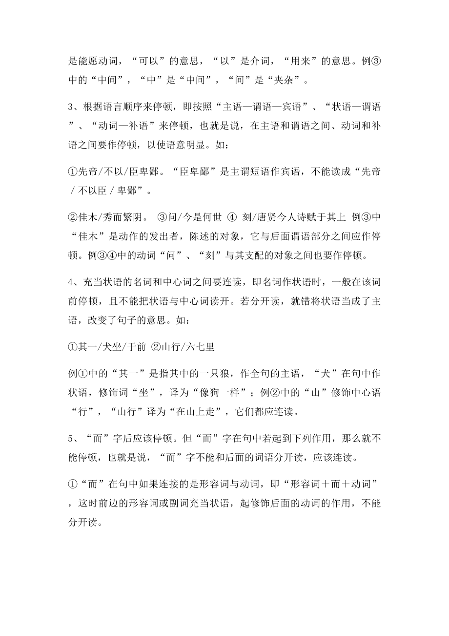 文言文句子划分技巧.docx_第2页