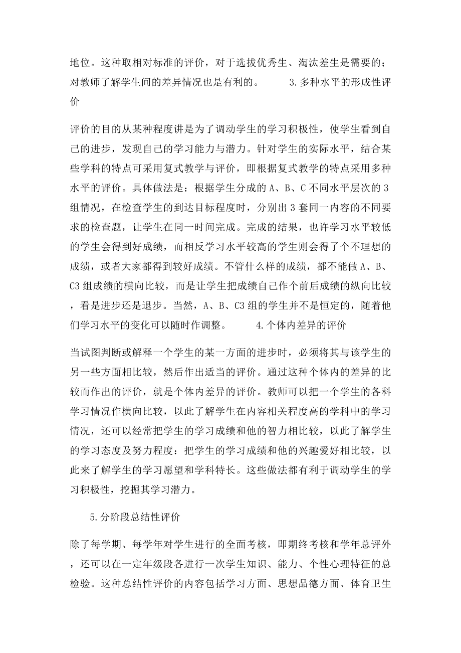 教学评价方法.docx_第2页