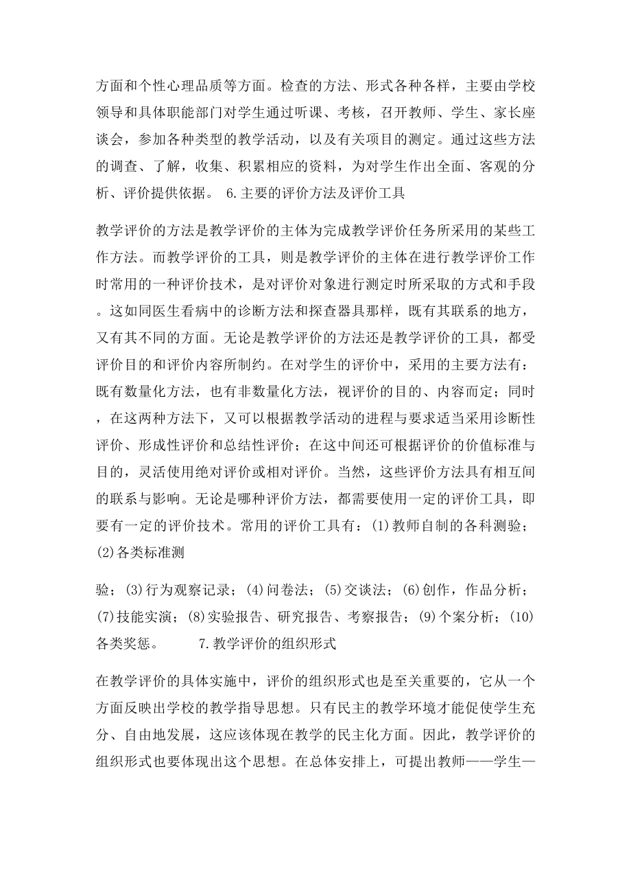 教学评价方法.docx_第3页