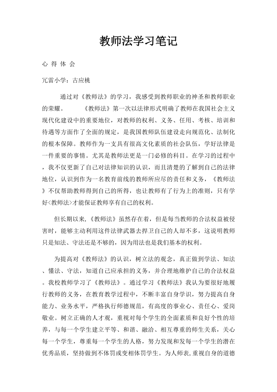 教师法学习笔记.docx_第1页