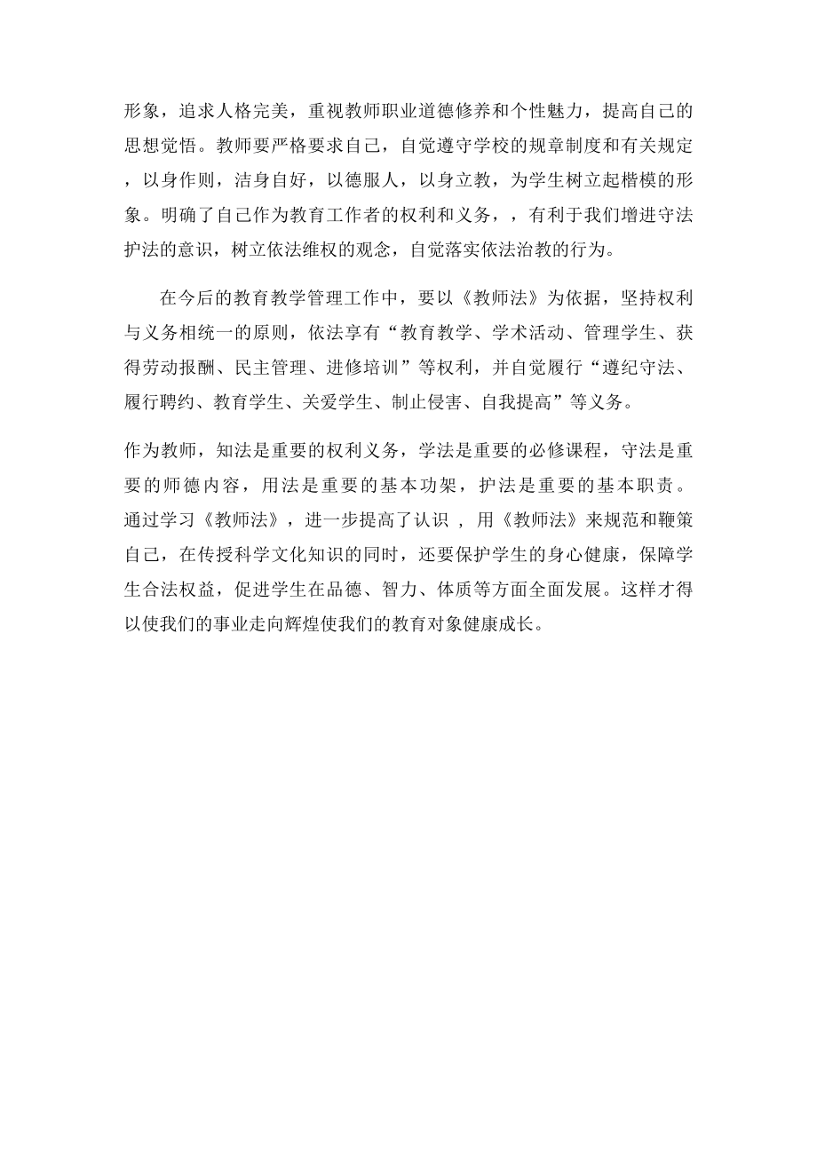 教师法学习笔记.docx_第2页