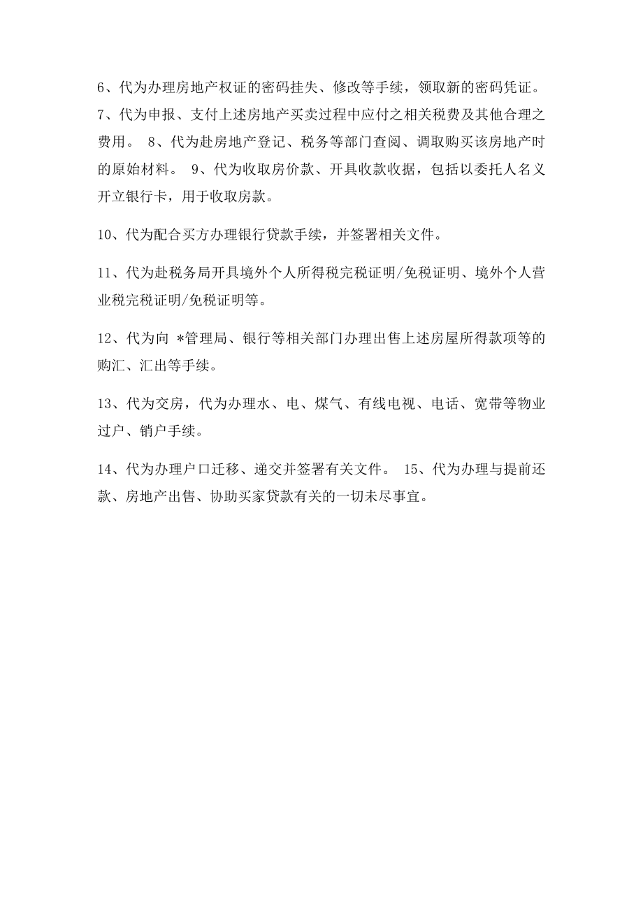 房产买卖委托公证书样本.docx_第2页