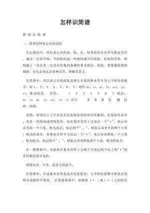 怎样识简谱.docx