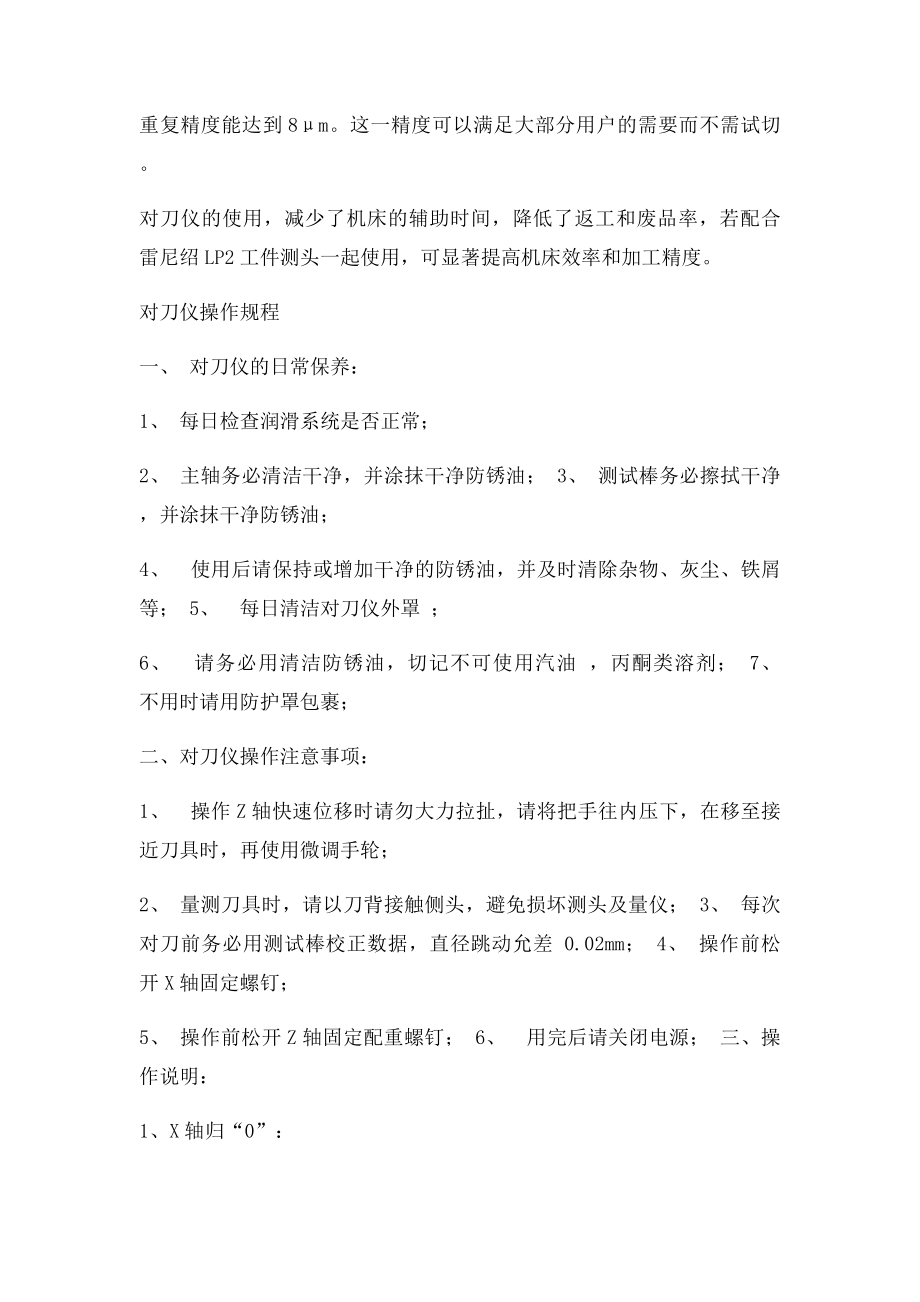 对刀仪的工作原理操作规程及维护维修注意事项.docx_第3页