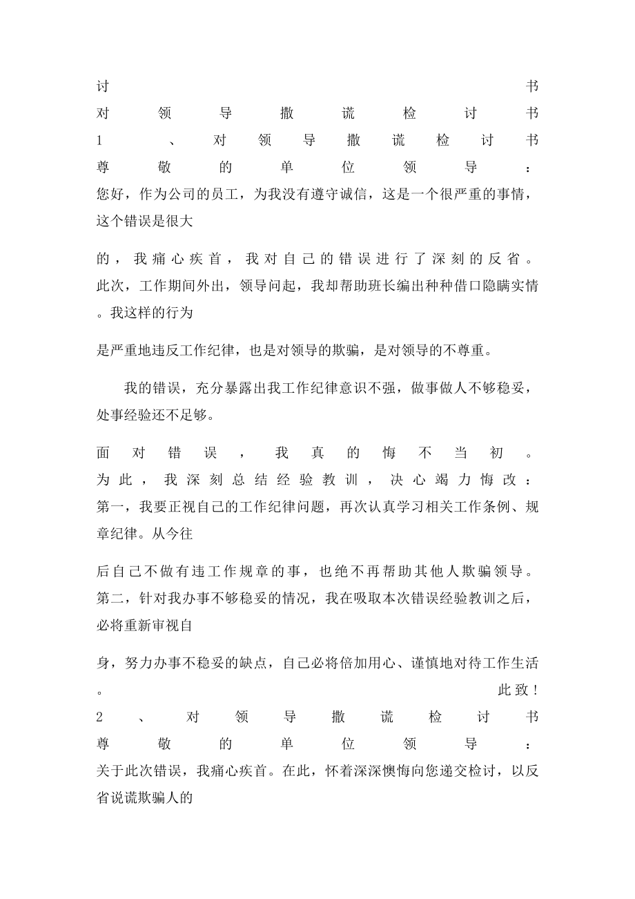 撒谎检讨书.docx_第3页