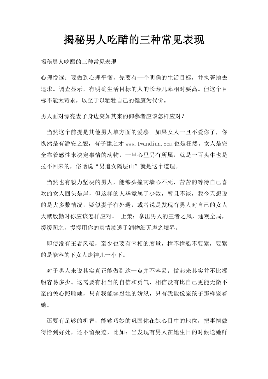 揭秘男人吃醋的三种常见表现.docx_第1页