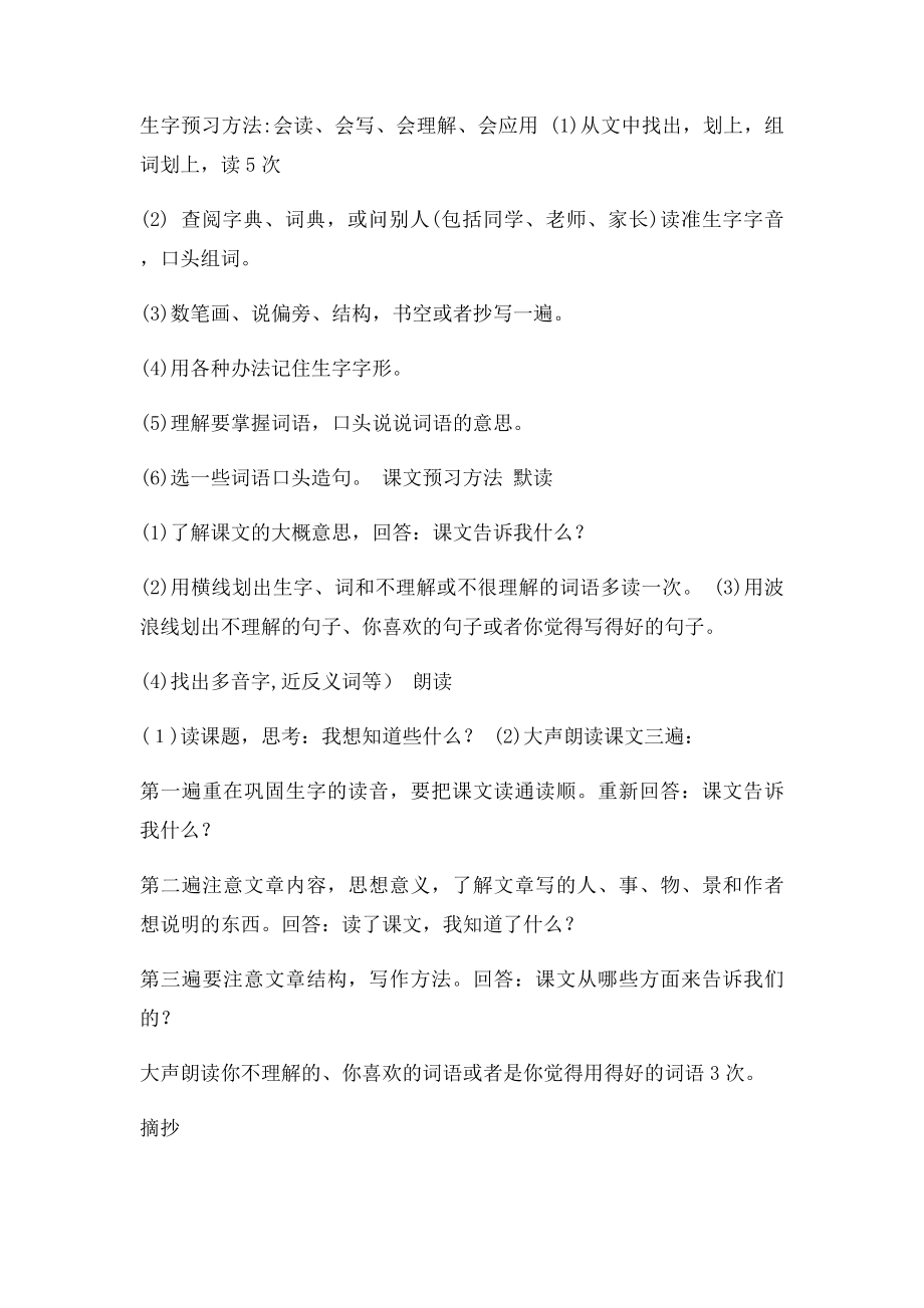 小学生语文课前预习习惯的培养策略研究计划.docx_第3页