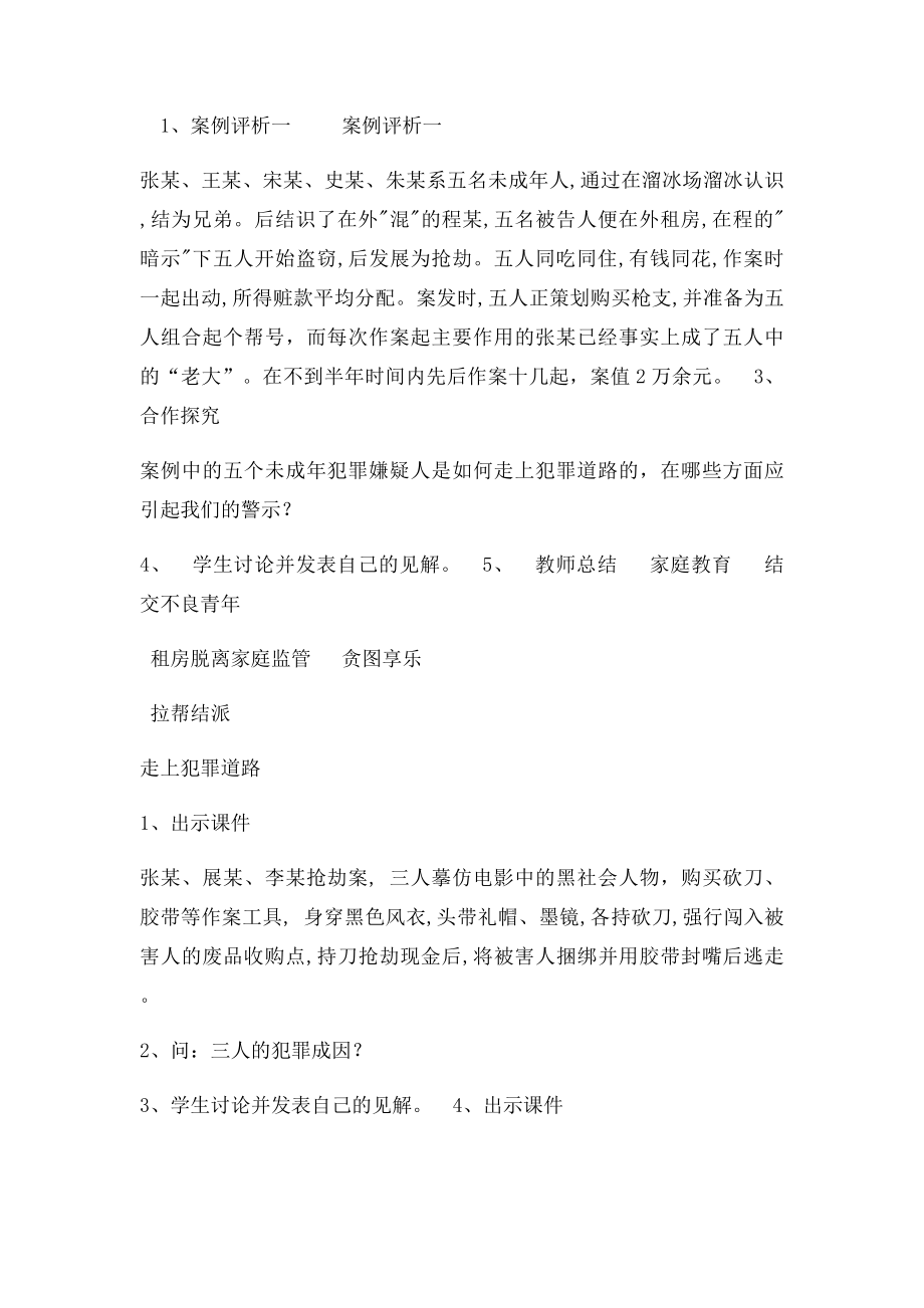 小学三年级法制教育主题班会教案.docx_第2页