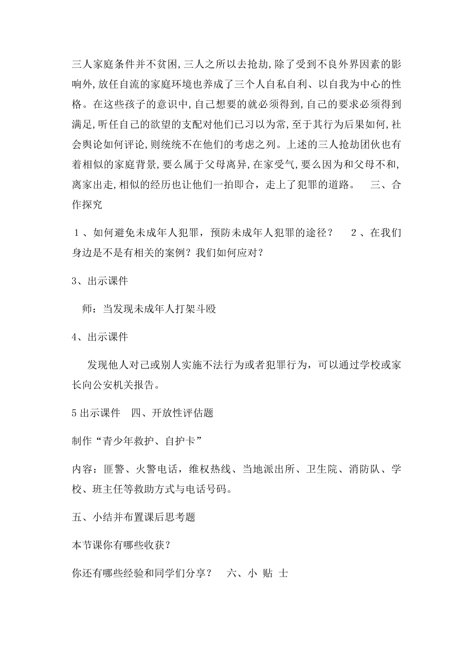 小学三年级法制教育主题班会教案.docx_第3页