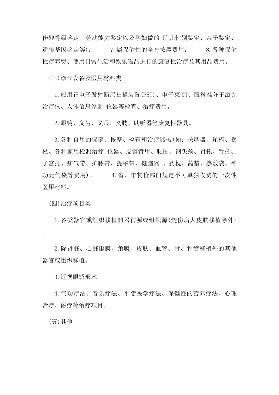 广东省基本医疗保险诊疗目录范围.docx_第2页