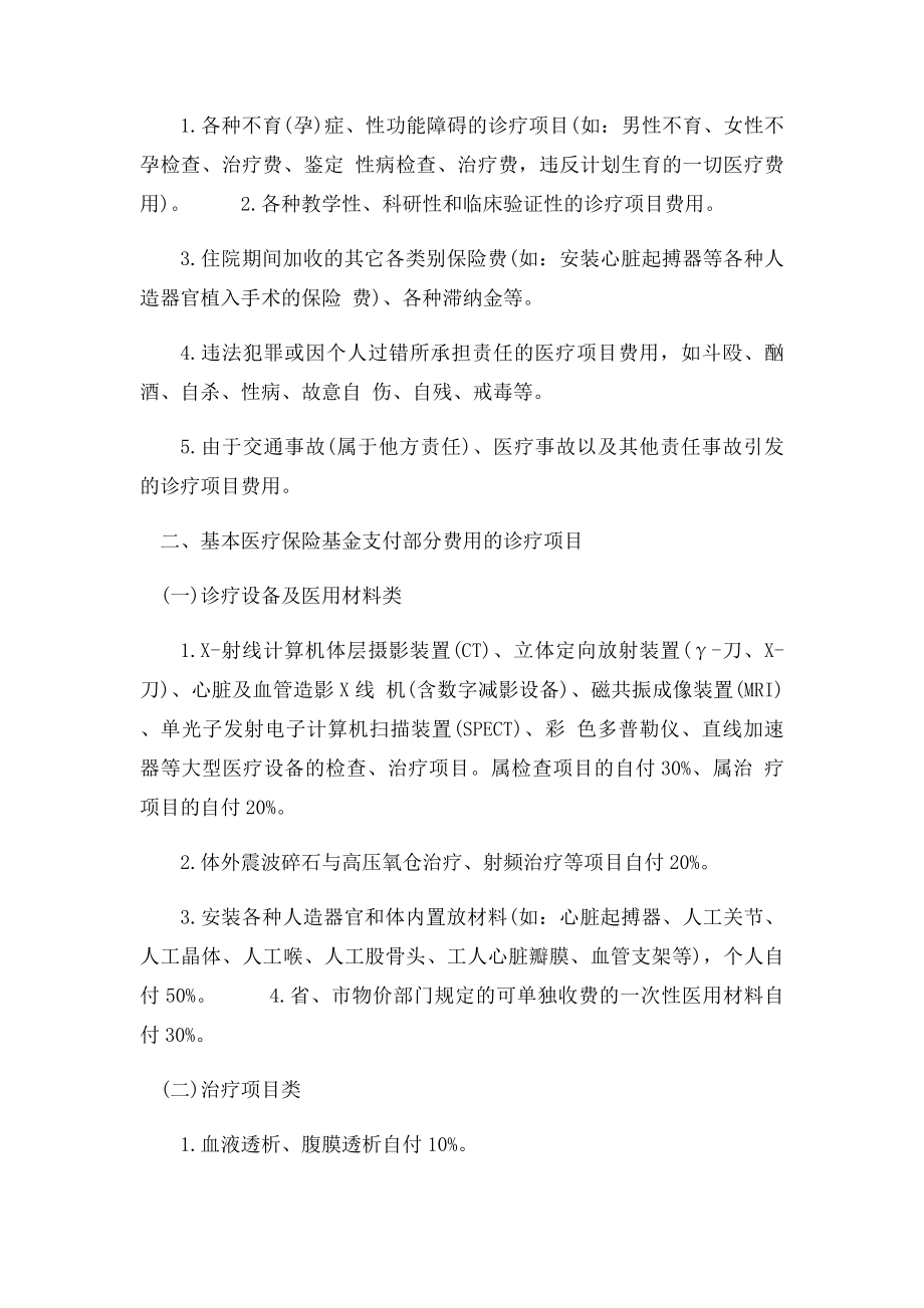 广东省基本医疗保险诊疗目录范围.docx_第3页